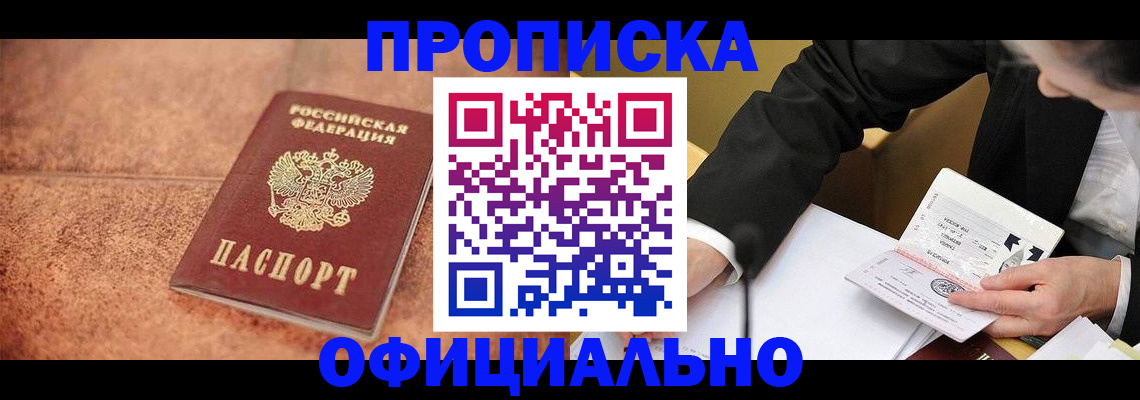 прописка для работы в Нижнем Тагиле