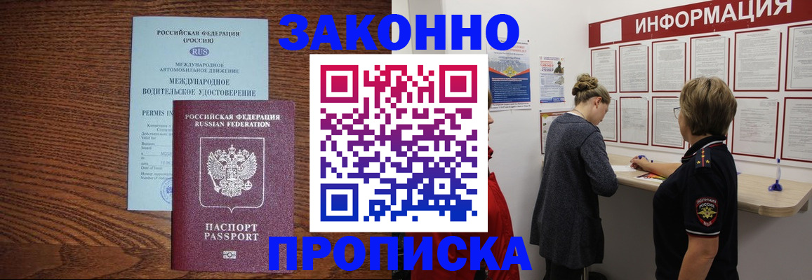 прописка законно в Нижнем Тагиле